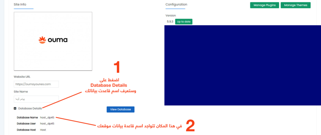 كيفية حذف جداول إضافات ووردبريس غير المستخدمة يدويا من قواعد البيانات "MySQL" 6 wordpress manager database name