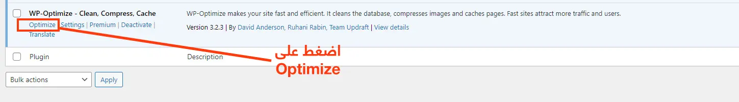 كيفية حذف جداول إضافات ووردبريس غير المستخدمة يدويا من قواعد البيانات "MySQL" 1 wp optimaze plugin settings