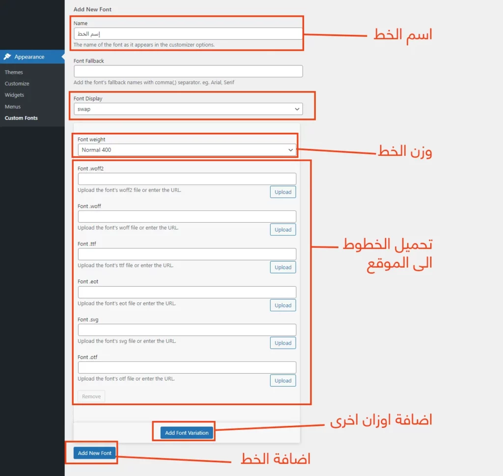 إضافة خط مخصص إلى موقع ووردبريس "للمبتدئين" 3 add fonts
