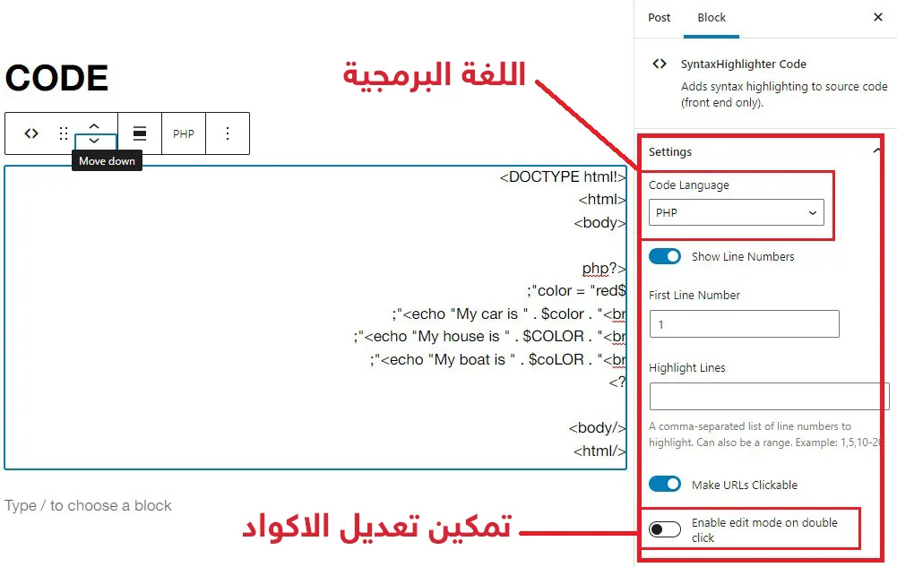 عرض الأكواد بطريقة إحترافية على منشورات موقع ووردبريس 2
