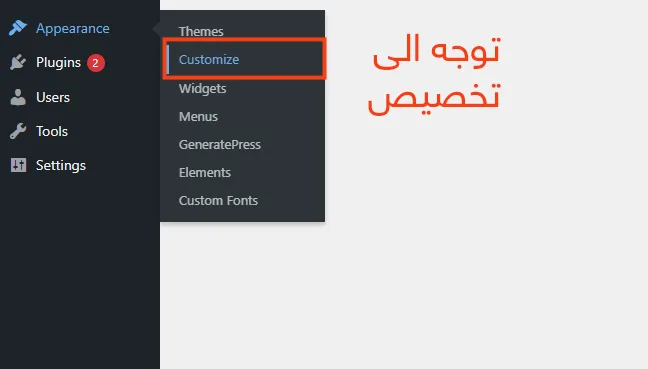 إضافة خط مخصص إلى موقع ووردبريس "للمبتدئين" 4 customziew